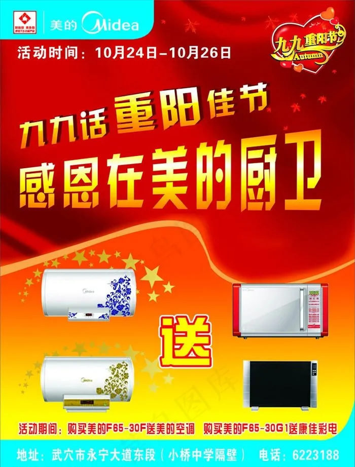 美的九九重阳节DM单cdr矢量模版下载