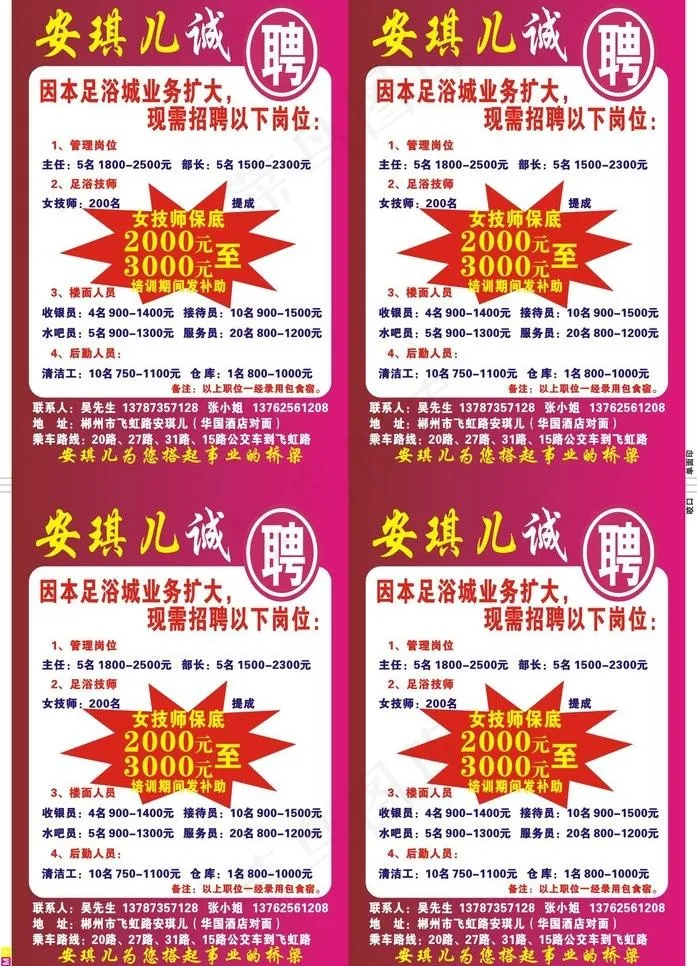 安琪儿招聘图片cdr矢量模版下载
