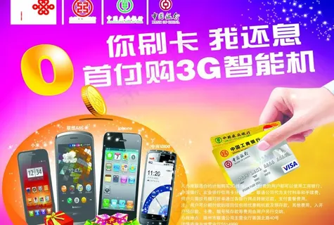 联通工行农行信货购机图片