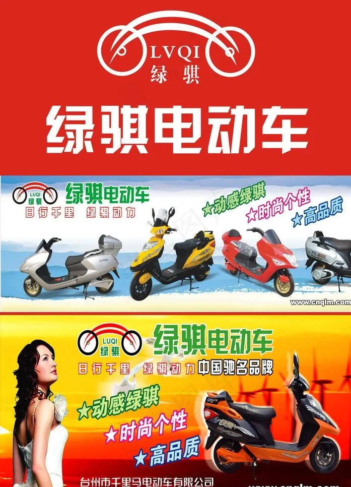 绿琪电动车图片(4823X7087(DPI:50))psd模版下载
