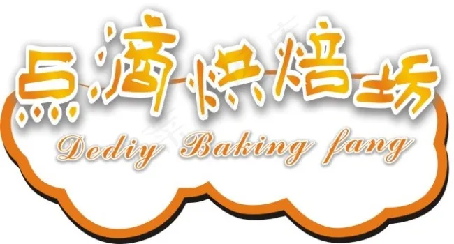 点滴烘焙坊logocdr矢量模版下载