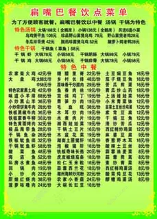 饭店花纹菜单背景图