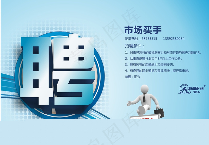 招聘图片cdr矢量模版下载