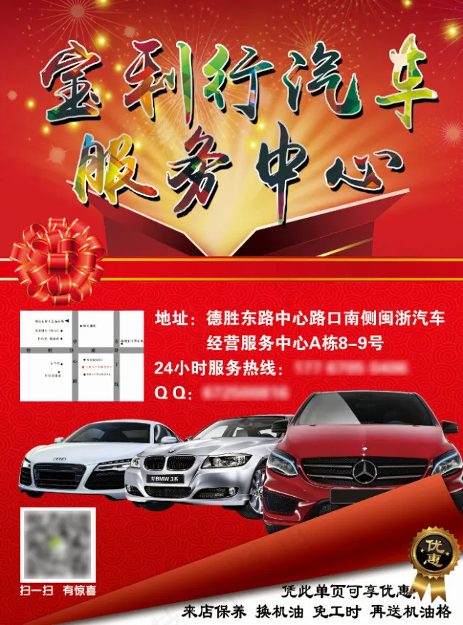 汽车服务中心单页设计