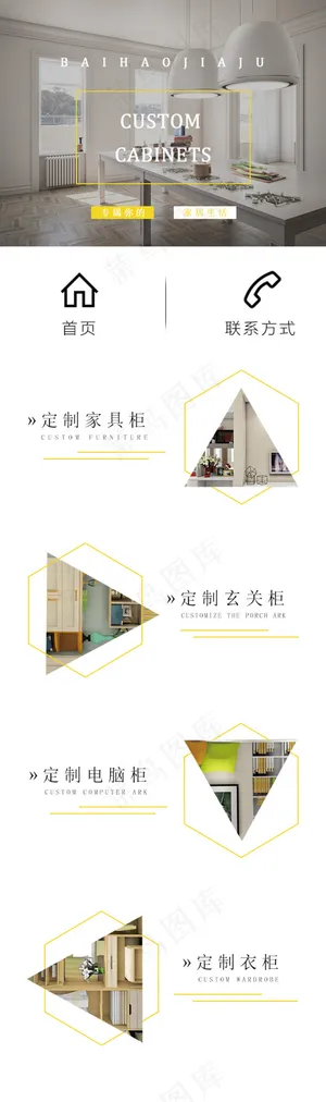 家居建材首页建材