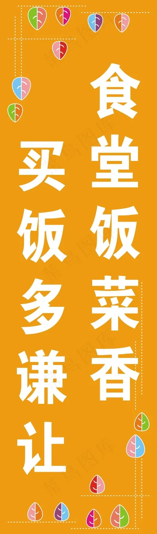食堂饭菜香cdr矢量模版下载