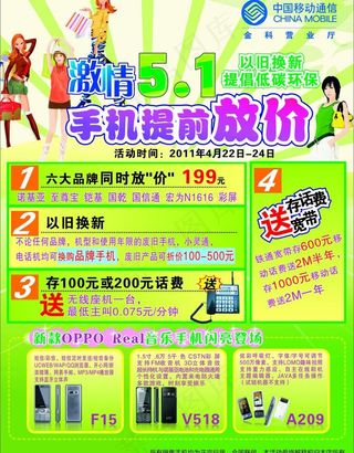 手机单页 激情51宣传单图片