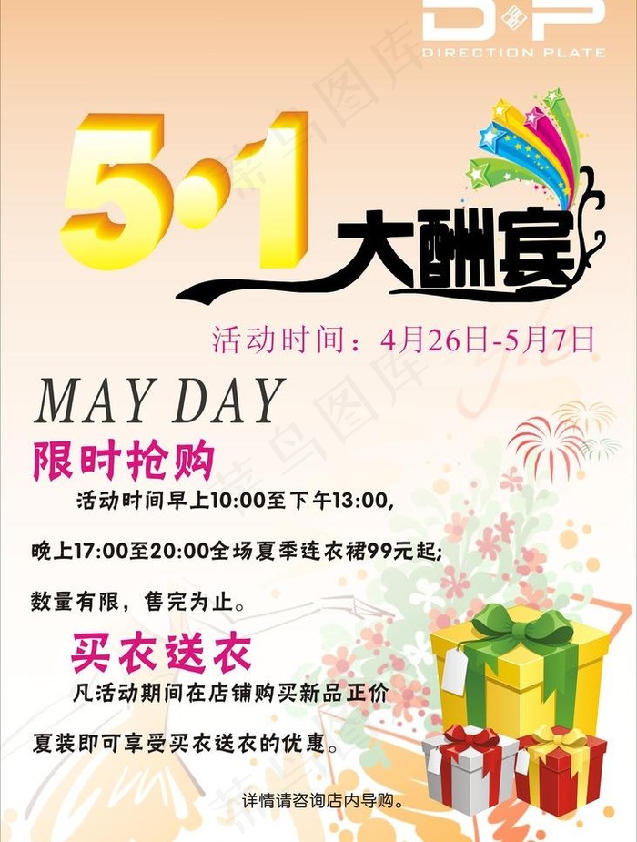 五一促销图片
