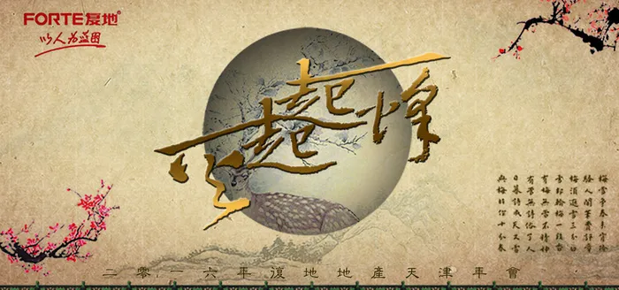 房地产民国复古风格主题年会画面psd模版下载