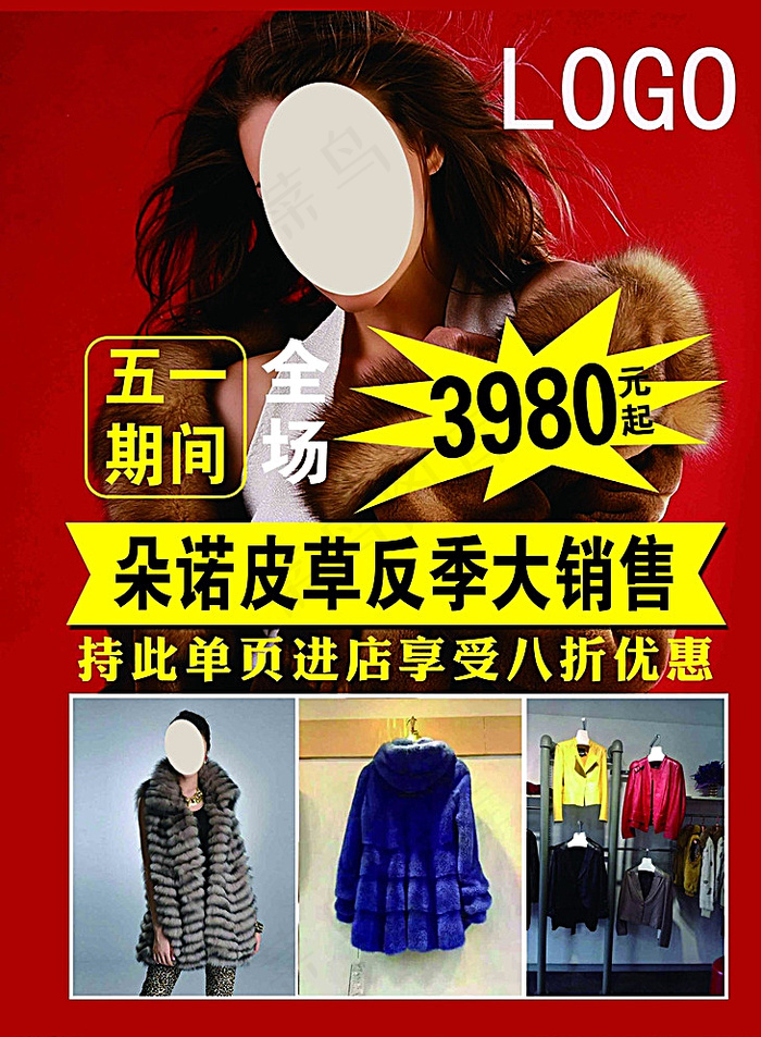 皮草单页图片