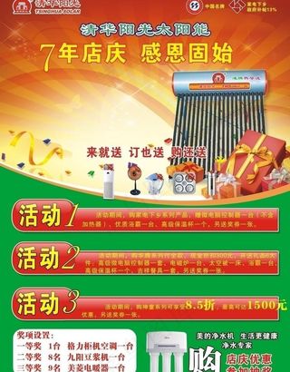 清华阳光太阳能图片