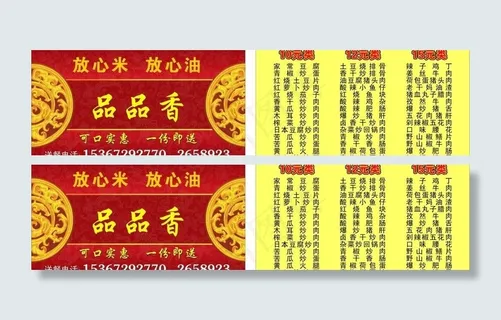 品品香名片图片