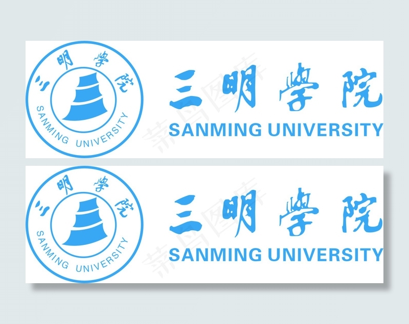 三明学院标志 标准字体cdr矢量模版下载