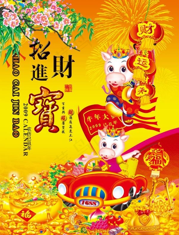 春节招财进宝传统节日PSD素材psd模版下载