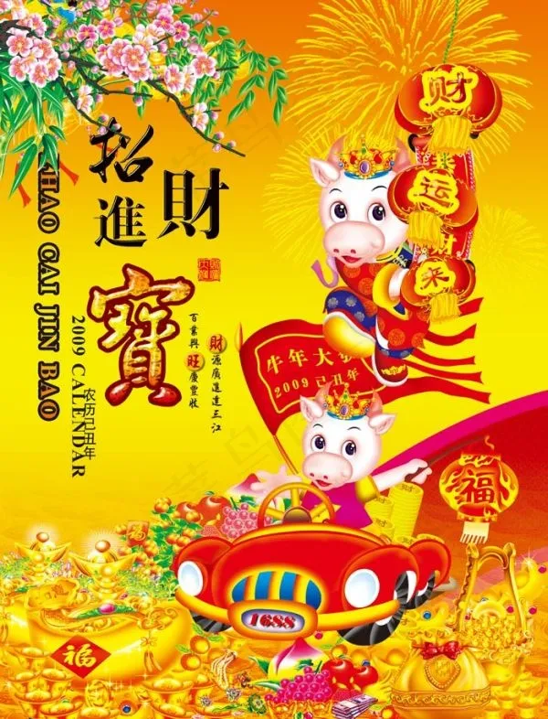 春节招财进宝传统节日PSD素材psd模版下载