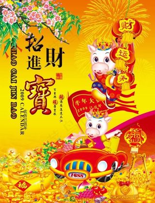 春节招财进宝传统节日PSD素材