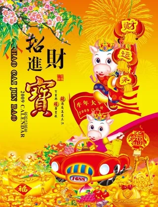 春节招财进宝传统节日PSD素材