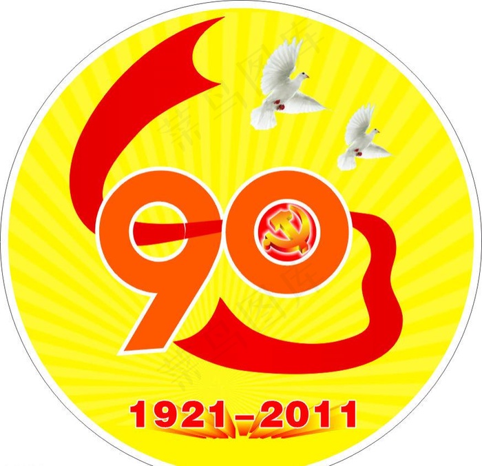 中国共产党成立90周年徽标cdr矢量模版下载