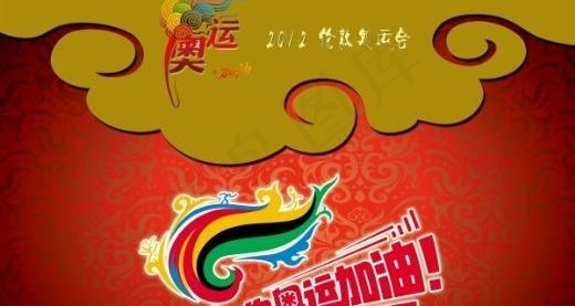 为奥运加油 下载