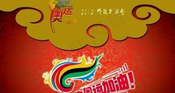 为奥运加油 下载