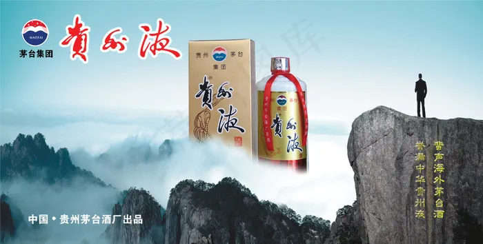 贵州液白酒海报psd模版下载