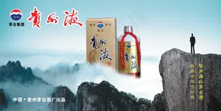 贵州液白酒海报