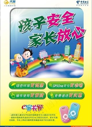 e家关爱海报图片