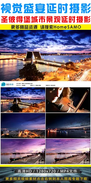 圣彼得堡城市景观延时摄影