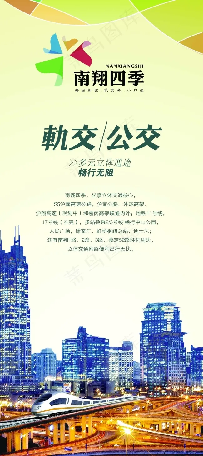 地产展架psd模版下载