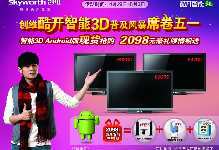 创维 海报图片(3437X2551(DPI:300))psd模版下载
