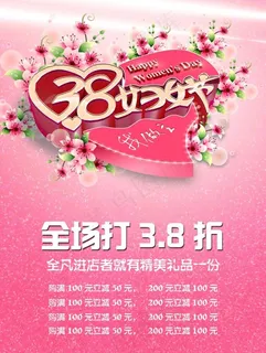 3.8妇女节
