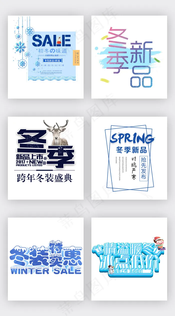 冬季优惠新品上市字体排版设计(1136X2048(DPI:72))psd模版下载
