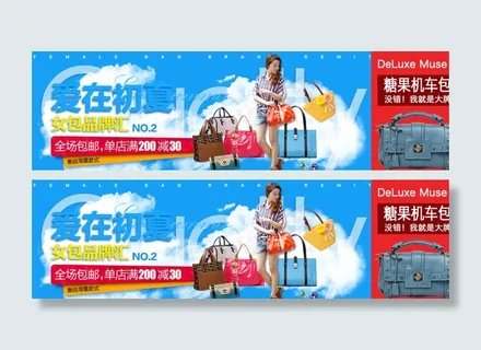 淘宝双12女包首页海报图片