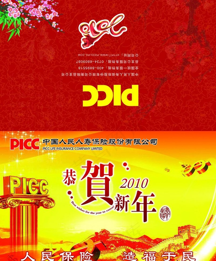 新春贺卡图片psd模版下载