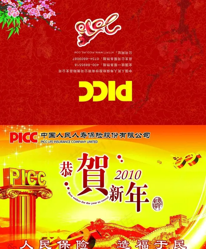 新春贺卡图片psd模版下载
