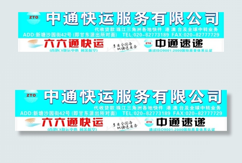 中通快运服务有限公司图片cdr矢量模版下载