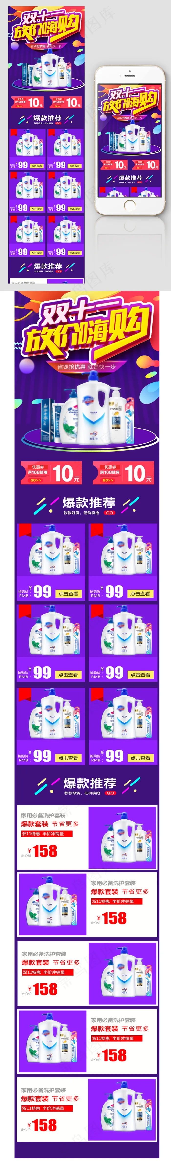 淘宝双11狂欢节洗护清洁手机端首页psd模版下载
