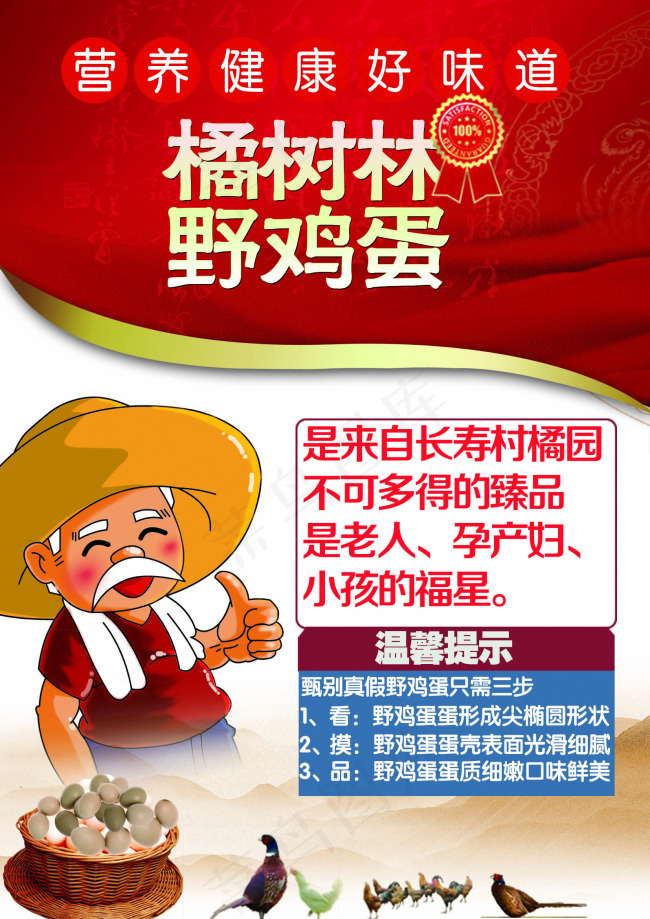 农村土鸡蛋原生态
