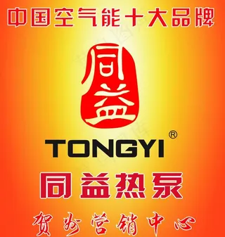 同益空气能喷绘图片