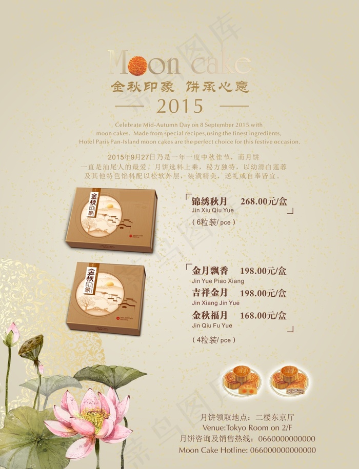 2015--中秋海报