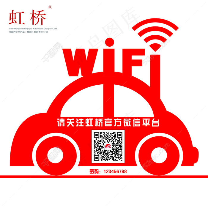 wifi汽车psd模版下载