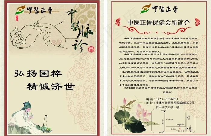 中医正骨宣传单图片cdr矢量模版下载