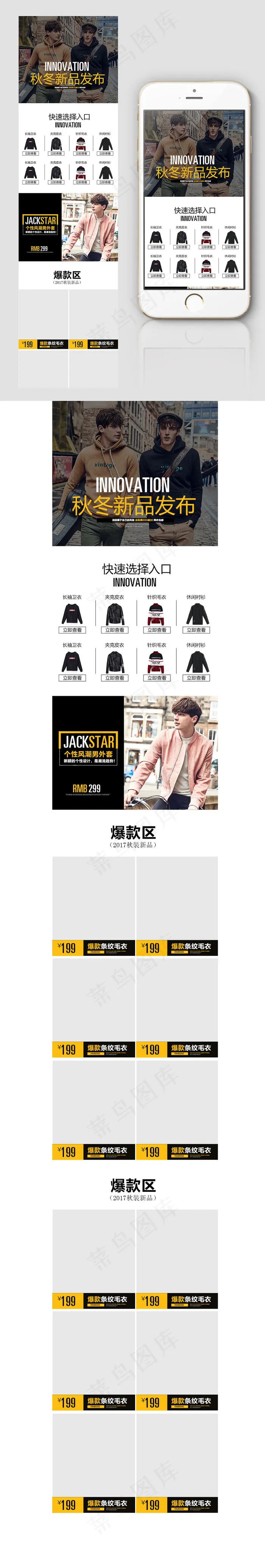 黑色高端男装秋冬上新手机端首页psd模版下载