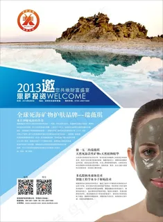 瑞薇琪宣传海报