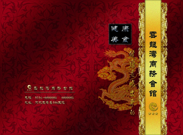 云龙湾菜谱封面(5433X4016(DPI:300))psd模版下载