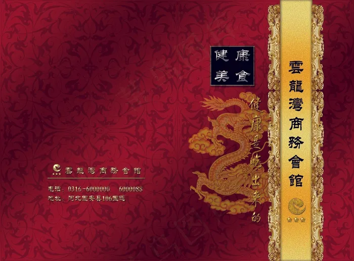 云龙湾菜谱封面(5433X4016(DPI:300))psd模版下载