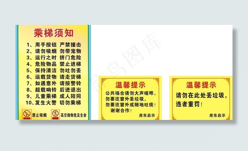 乘梯须知图片
