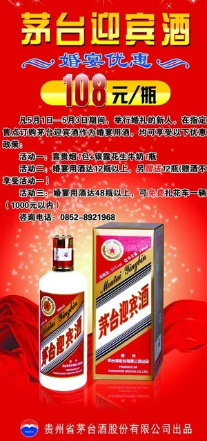 茅台迎宾酒x展架图片