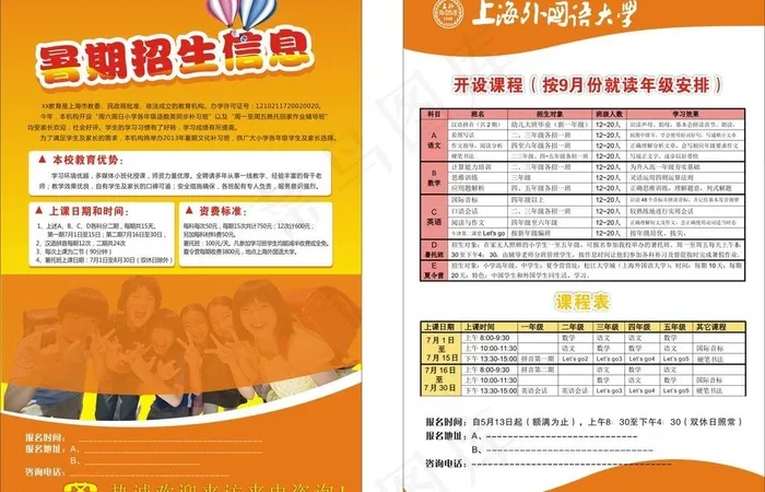 小学招生简章图片cdr矢量模版下载