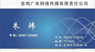 广电网络名片图片